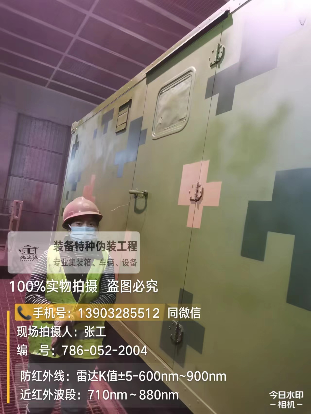 崇明外墙迷彩漆是一种特种涂料